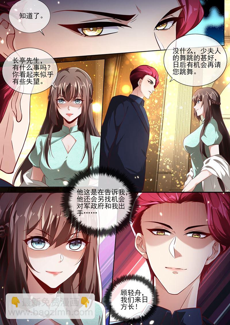顾轻舟，我们来日方长！7