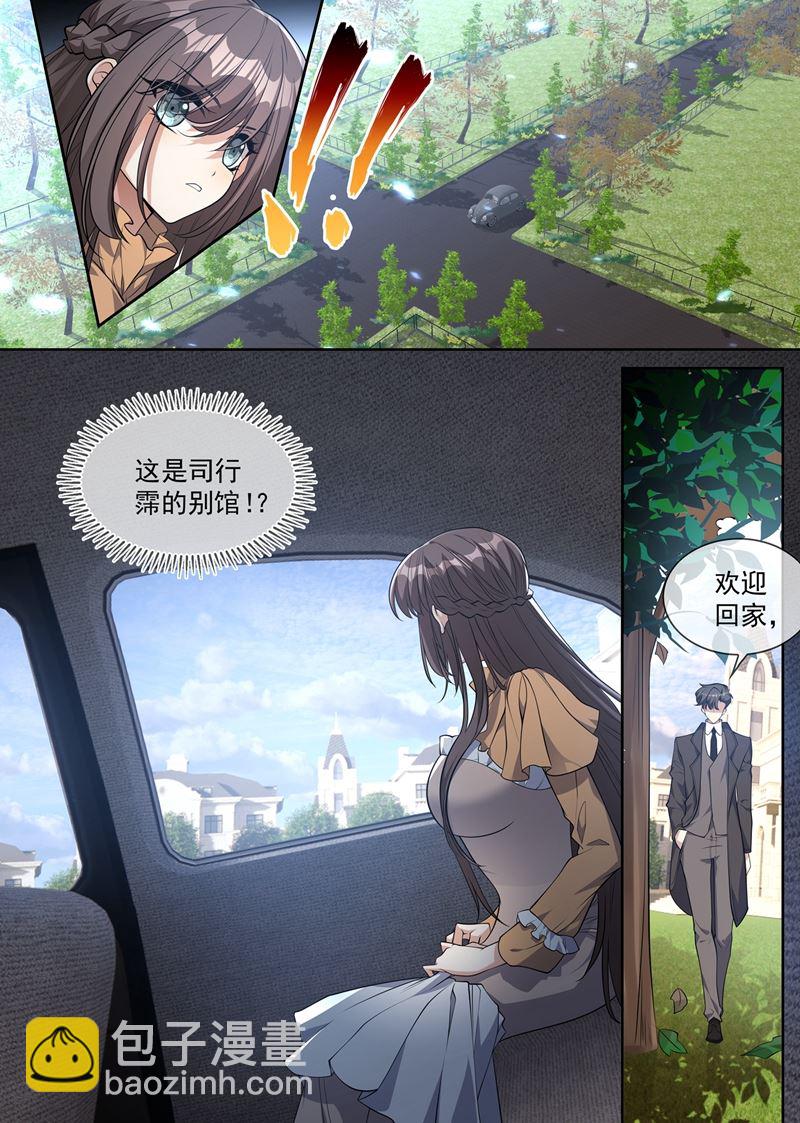 司慕打你了？！2