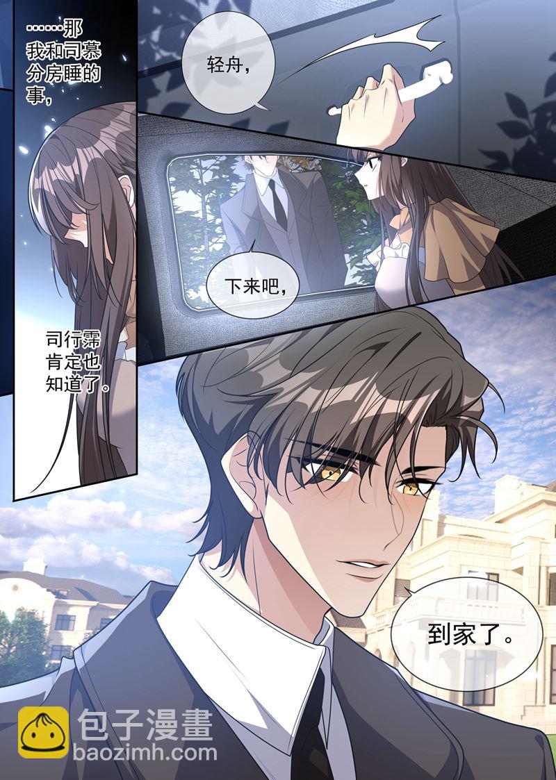 司慕打你了？！4