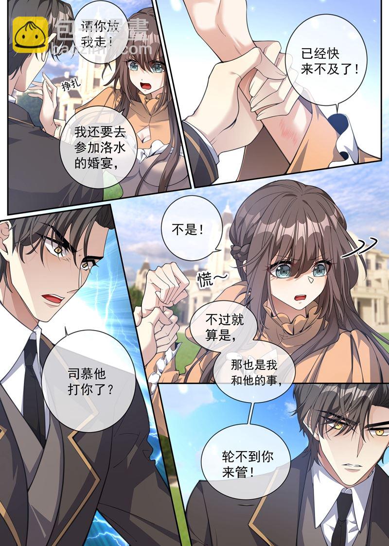 司慕打你了？！7