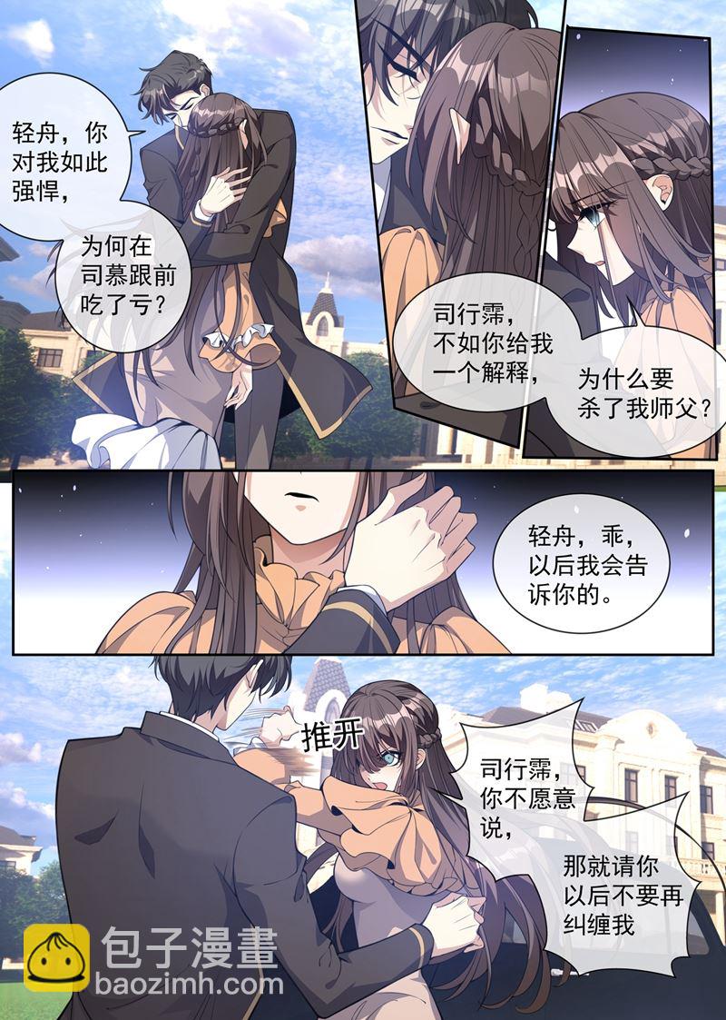 司慕打你了？！8