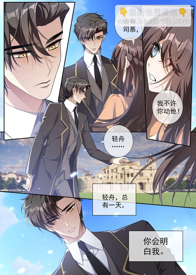 司慕打你了？！9