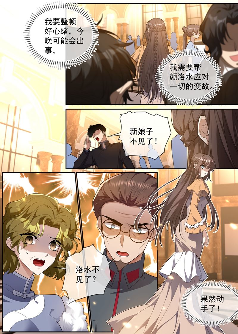 新娘被绑架了！0