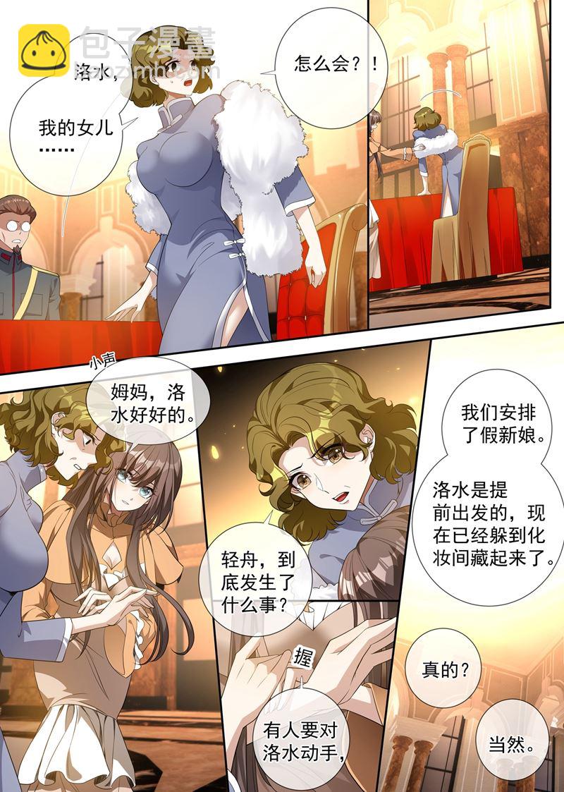 新娘被绑架了！1