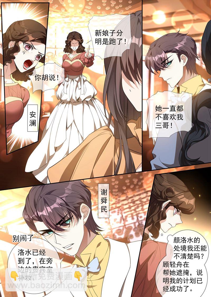 新娘被绑架了！3
