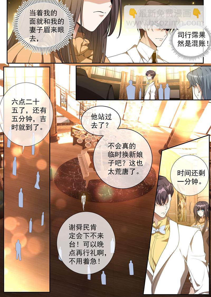 新娘被绑架了！8