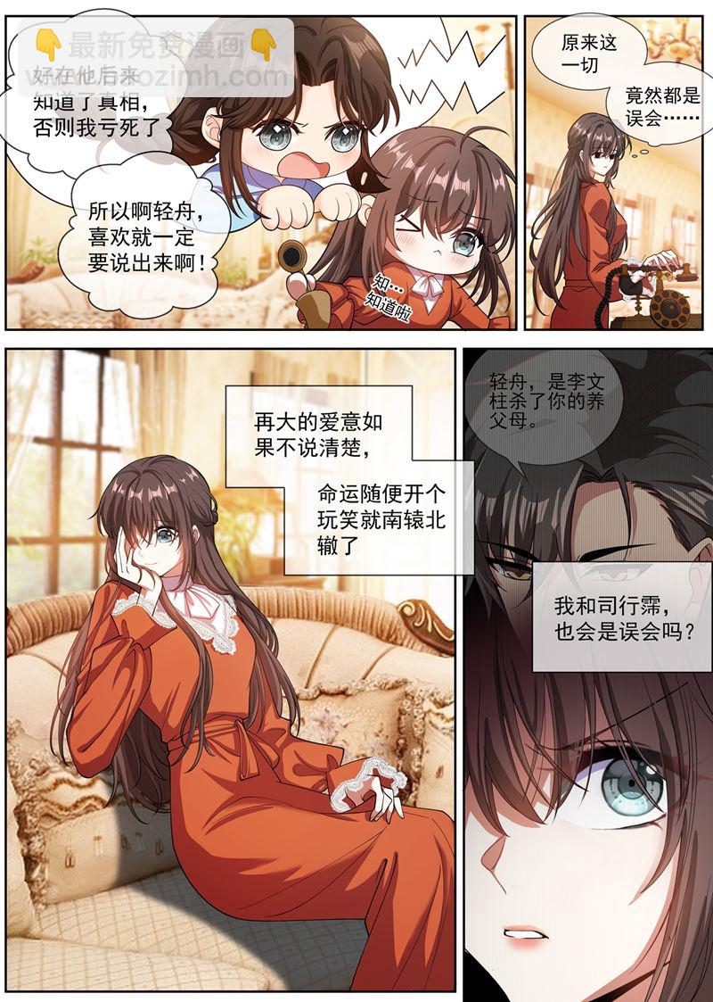 司行霈，你耍什么无赖？1