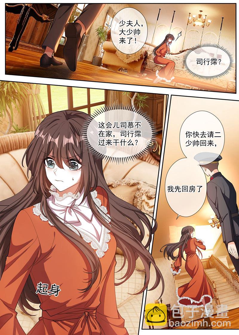 司行霈，你耍什么无赖？2