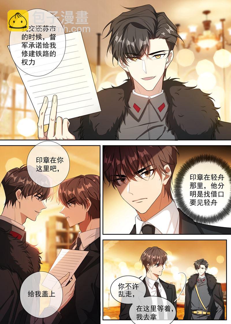 司行霈，你耍什么无赖？4