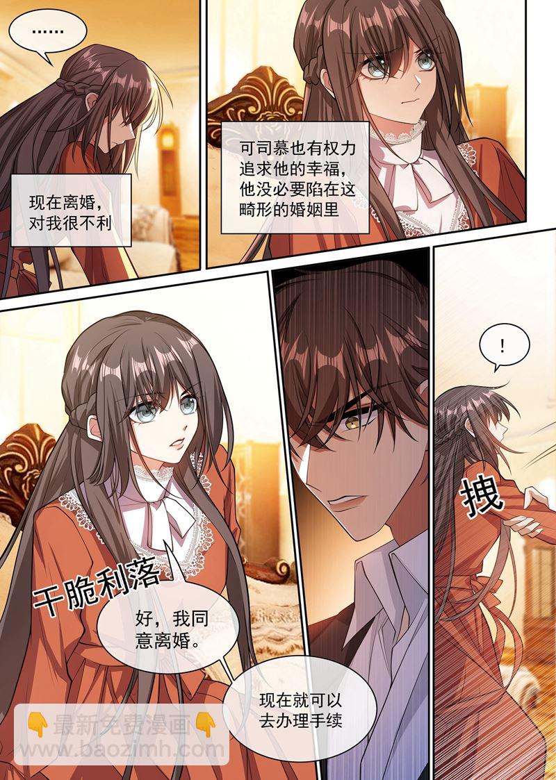 司慕你弄疼我了！3