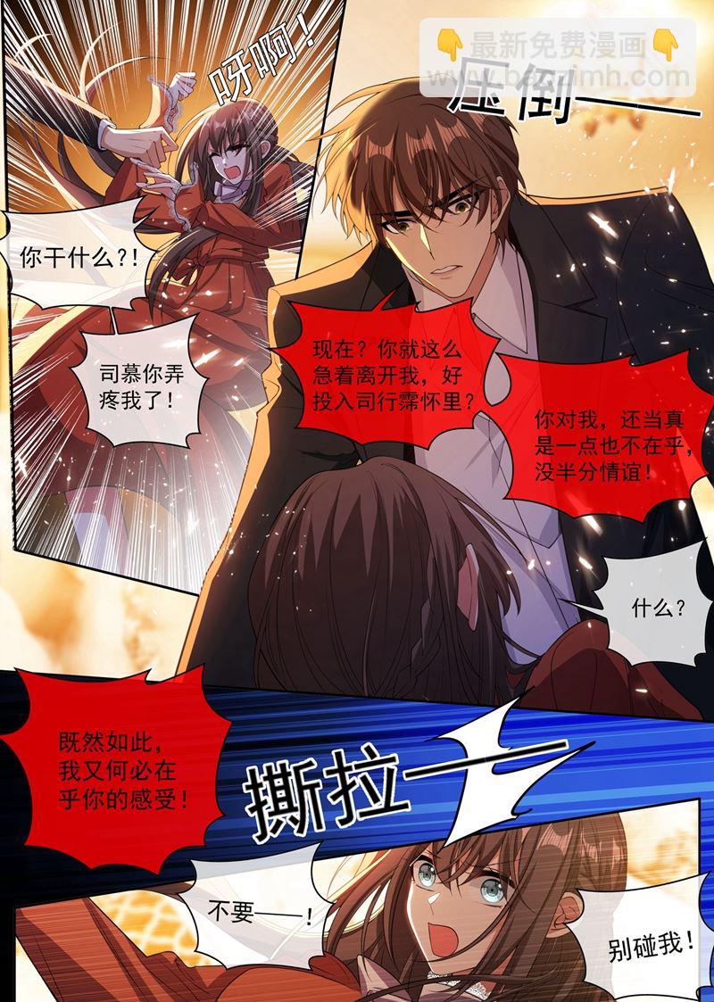 司慕你弄疼我了！4