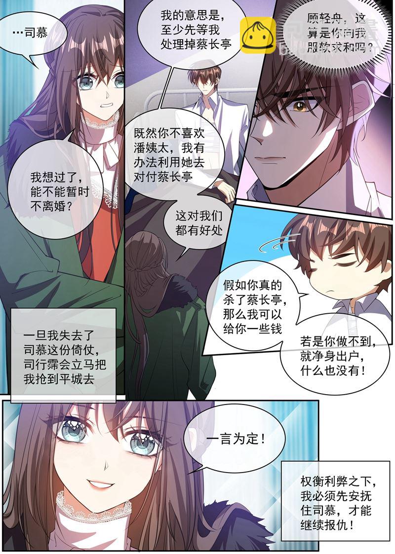 司慕你弄疼我了！7
