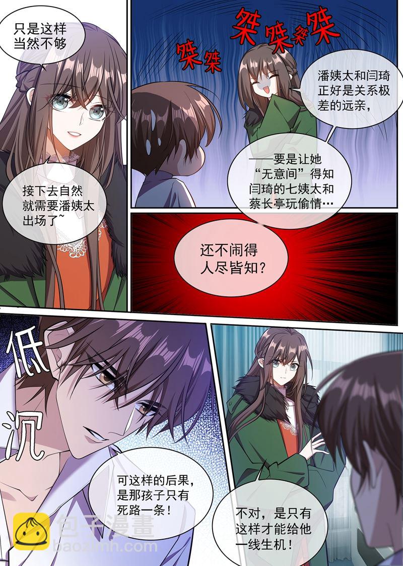 蔡长亭被设计处死？！3