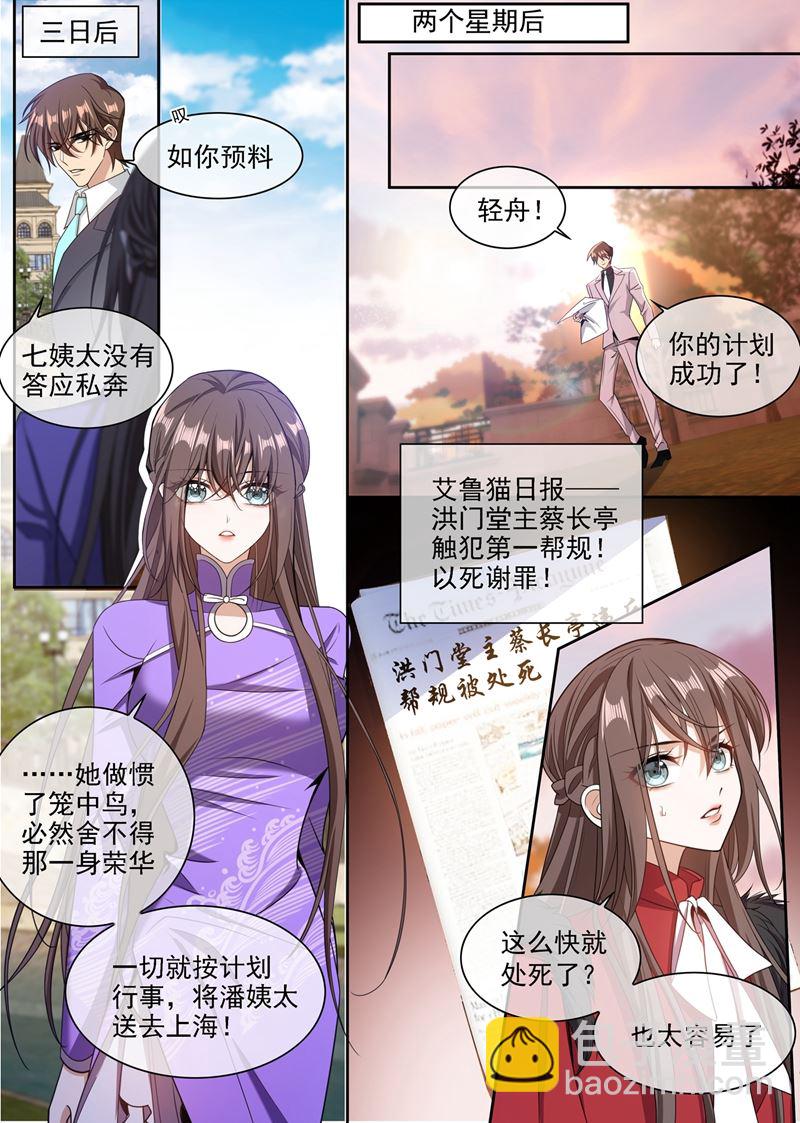 蔡长亭被设计处死？！5