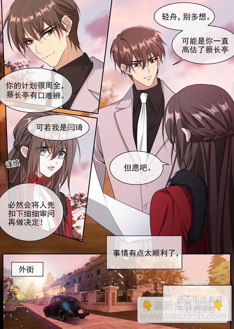 蔡长亭被设计处死？！6