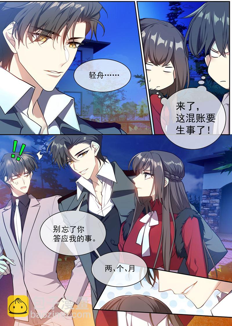 他又要做什么混账事！1