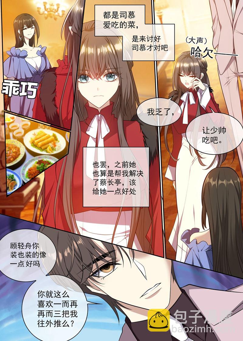 他又要做什么混账事！3