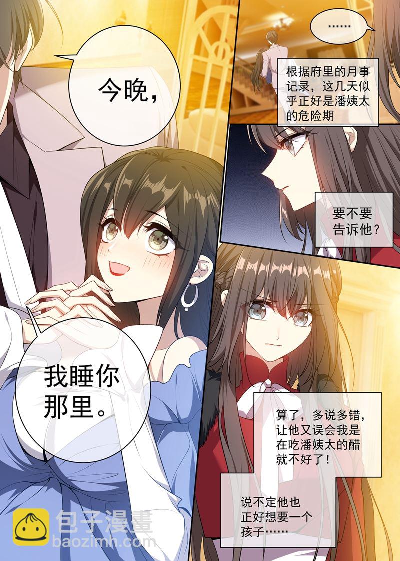 他又要做什么混账事！5