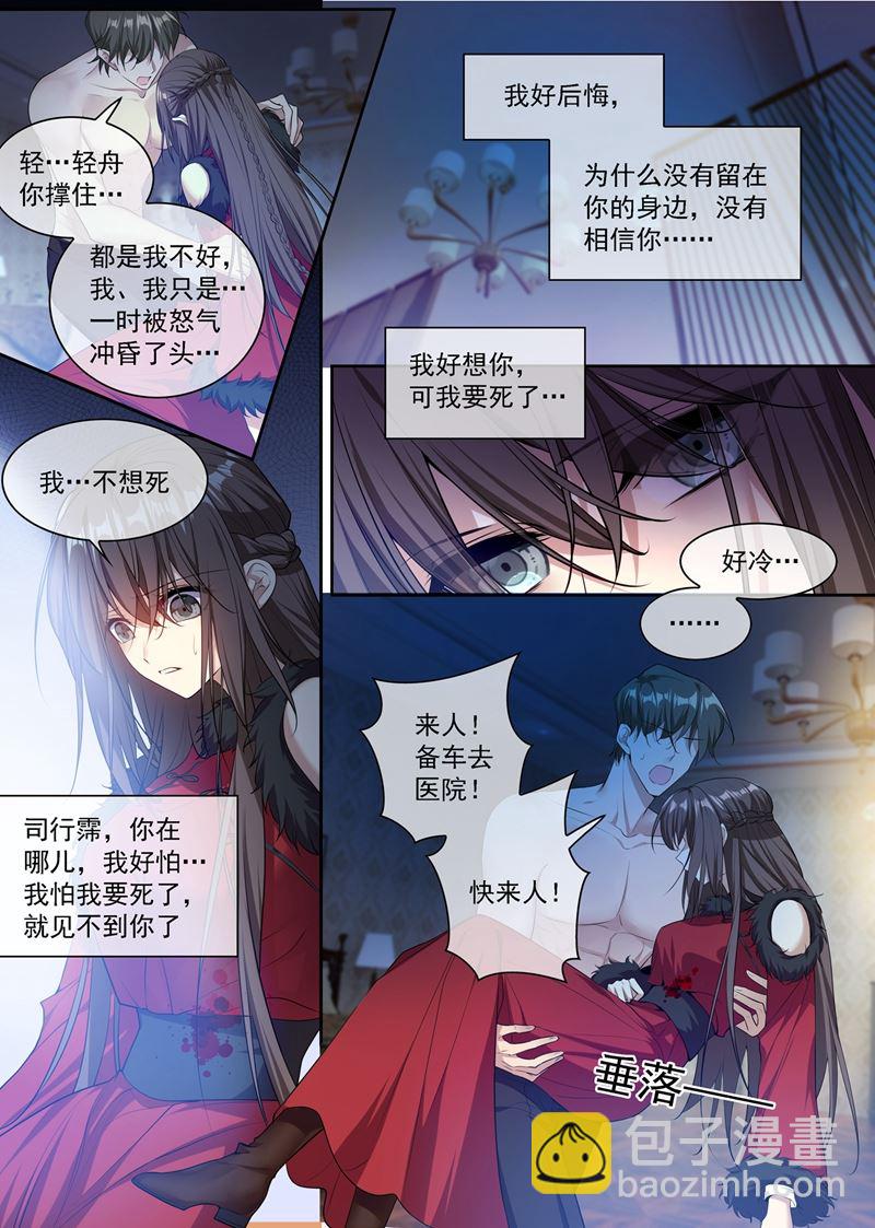 我要死了……司行霈5