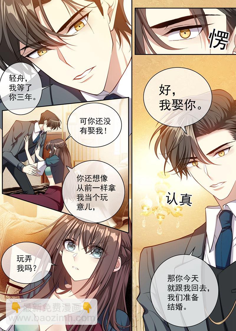跟我回去结婚5
