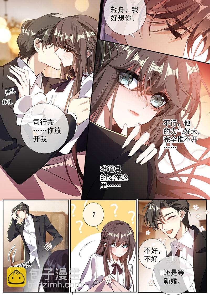 今晚就圆房？6