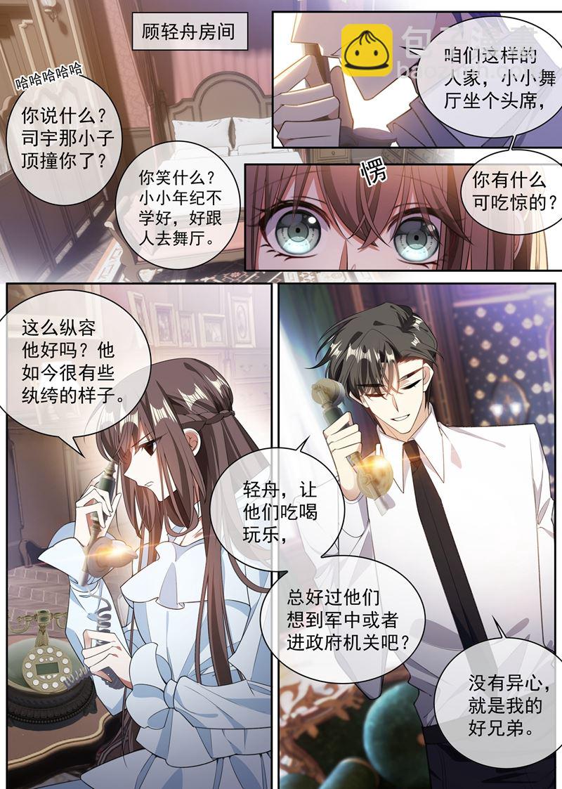 司宇的邀请3