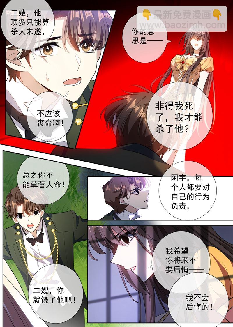你不会真要杀了他吧2