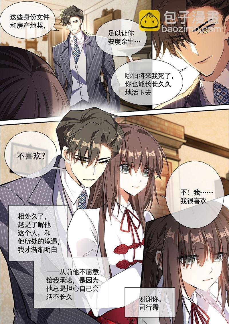 司行霈的礼物7