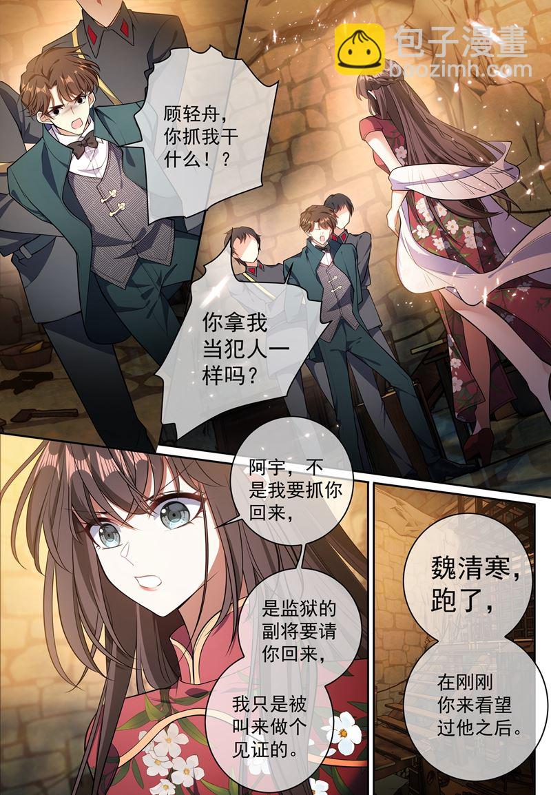 魏清寒越狱了5