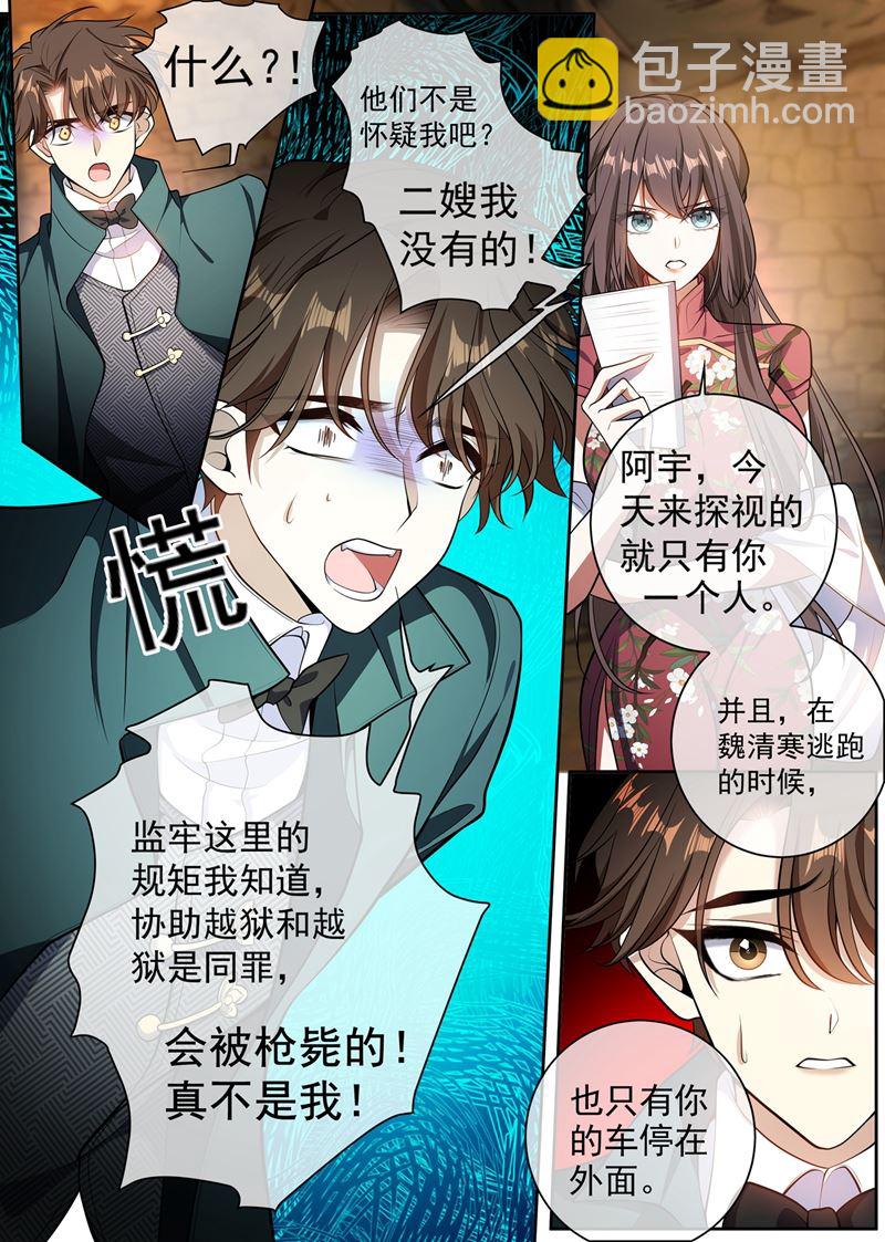 魏清寒越狱了6