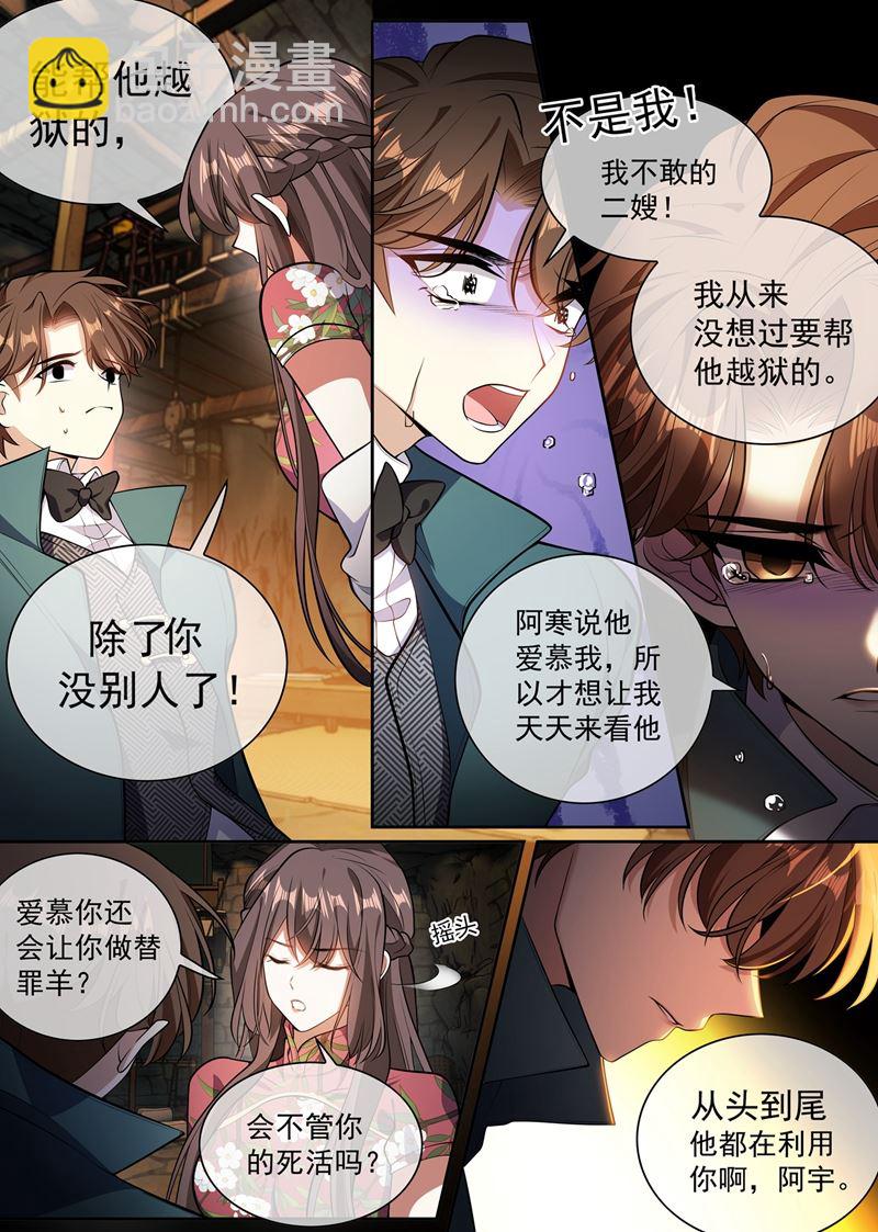 魏清寒越狱了7