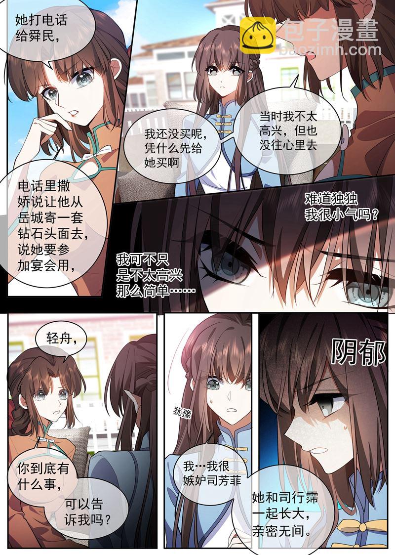 不对的关系3