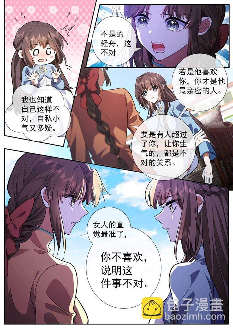 不对的关系4