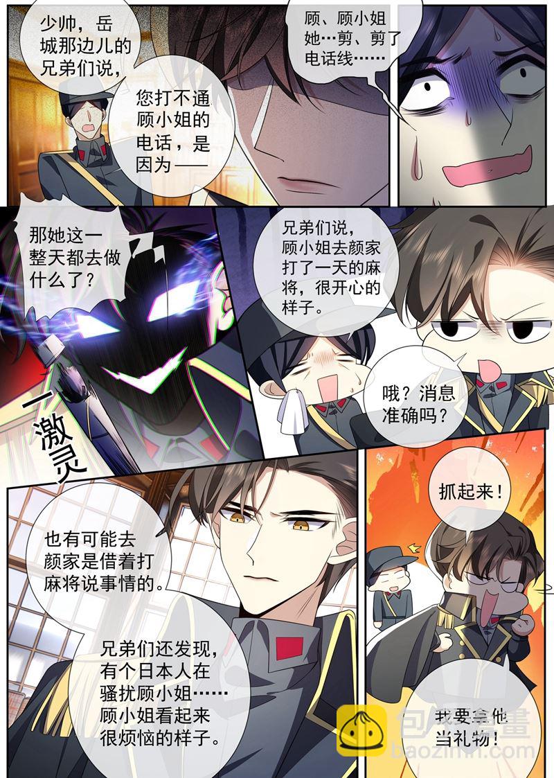 不对的关系9