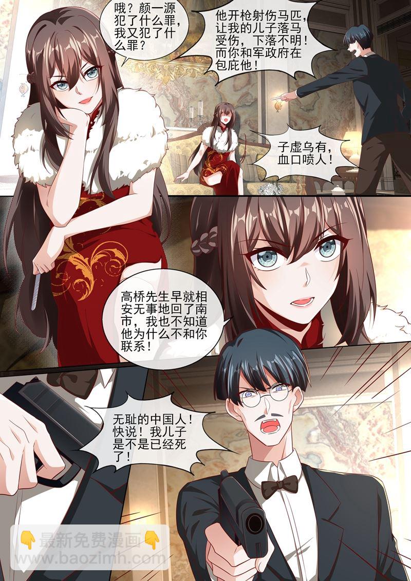 少夫人，跟我走吧2