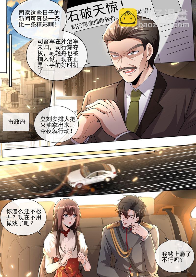 少夫人，跟我走吧6