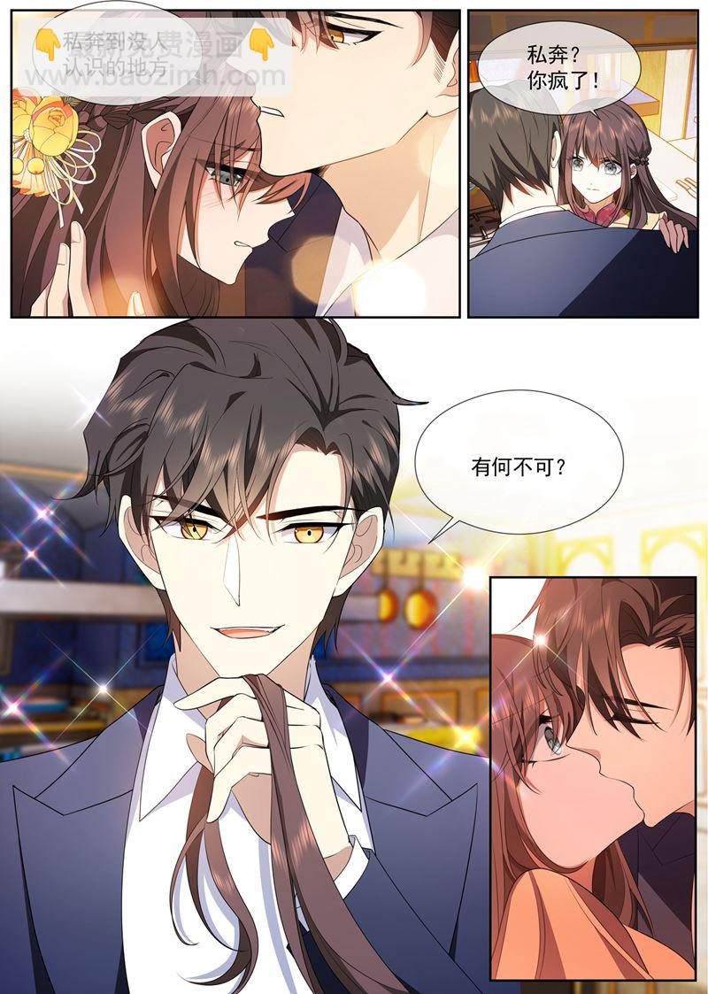 那不如，一起私奔吧6