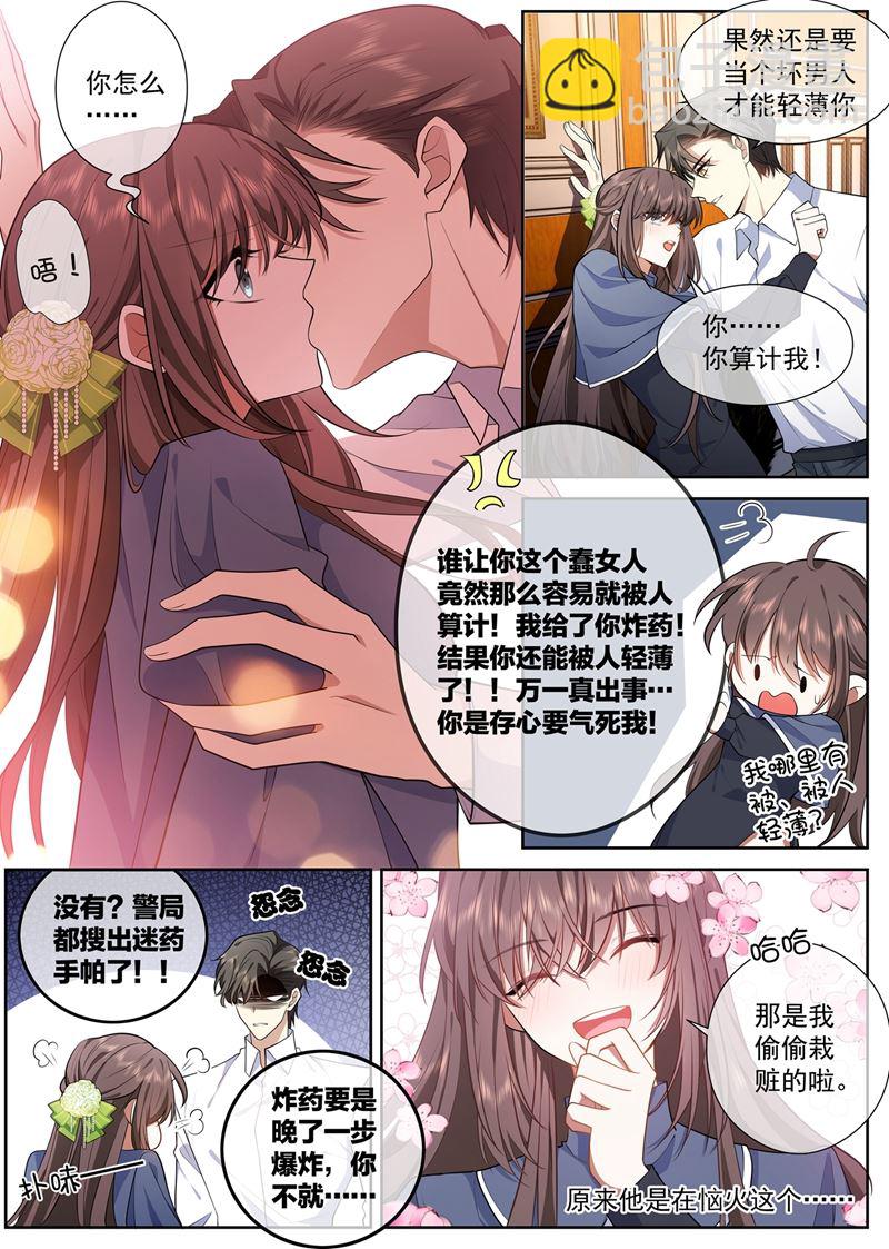 你也想当坏人吗？6