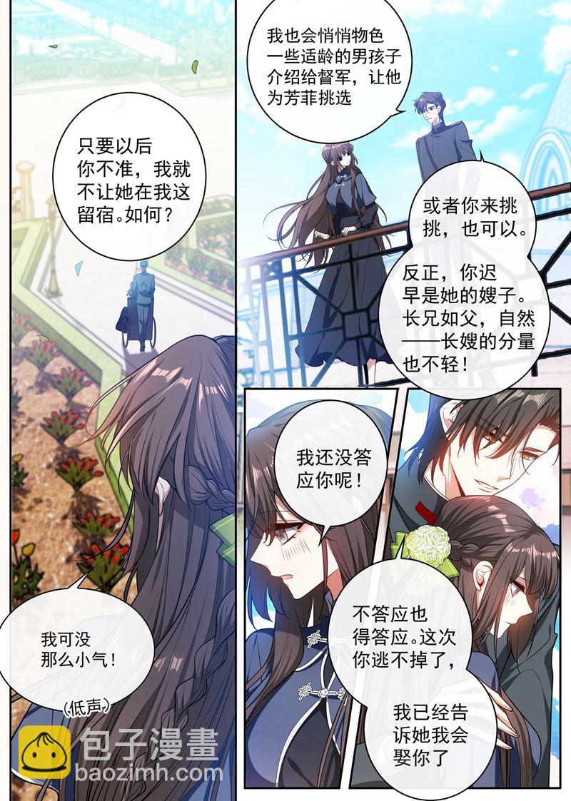 成为我的夫人好不好2