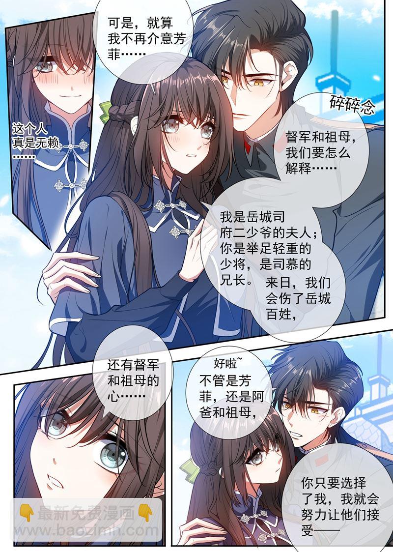 成为我的夫人好不好3
