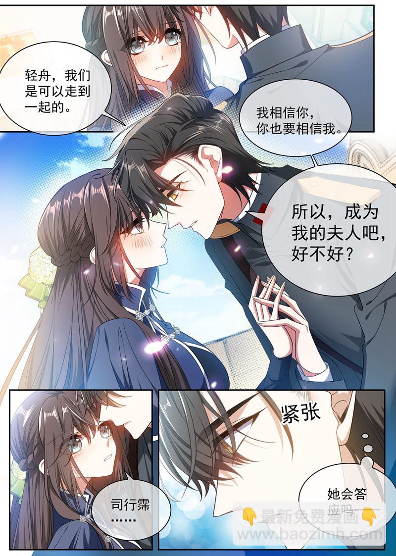 成为我的夫人好不好4