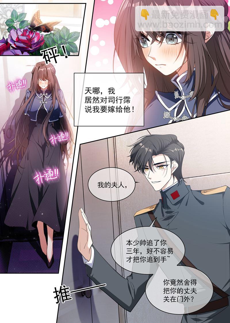 成为我的夫人好不好6
