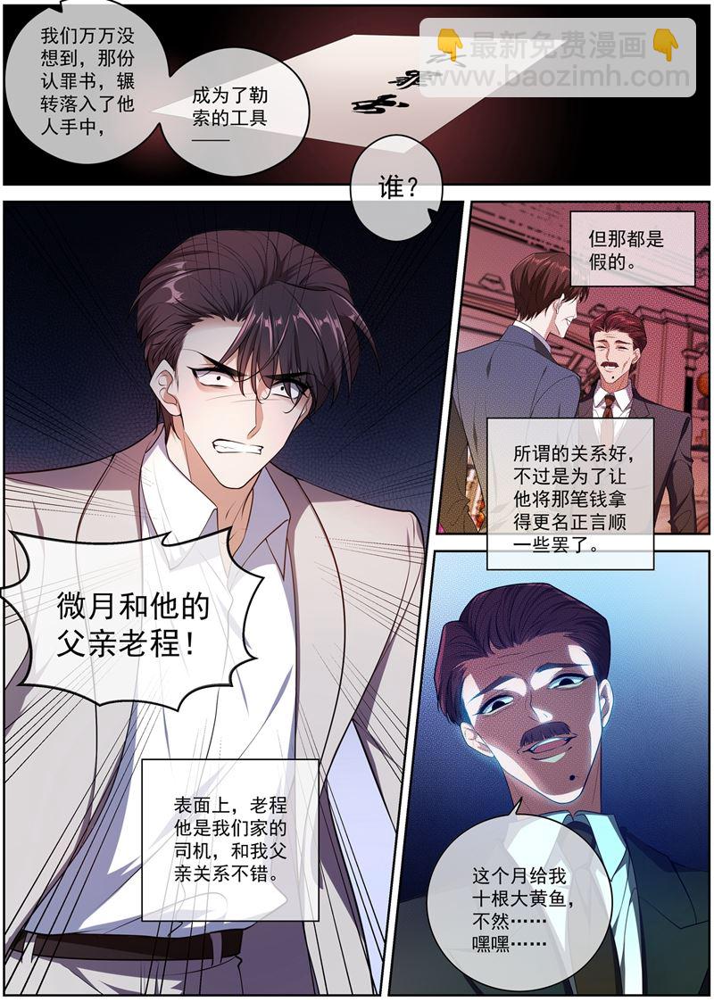 我——被勒索了4