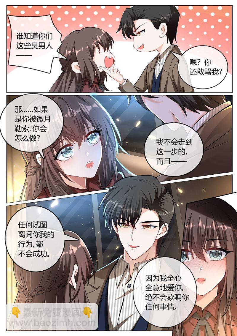 全心全意的爱你3