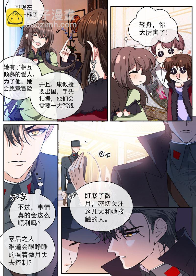 微月的弱点7