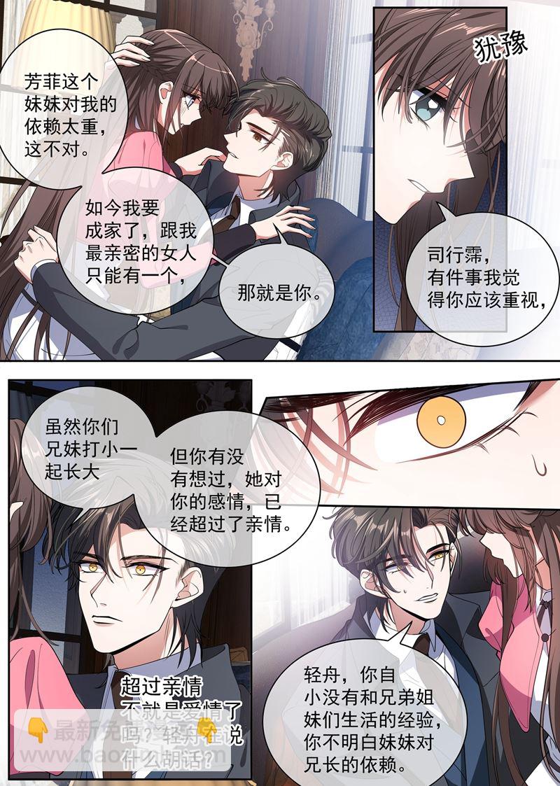 她对你超过了亲情1