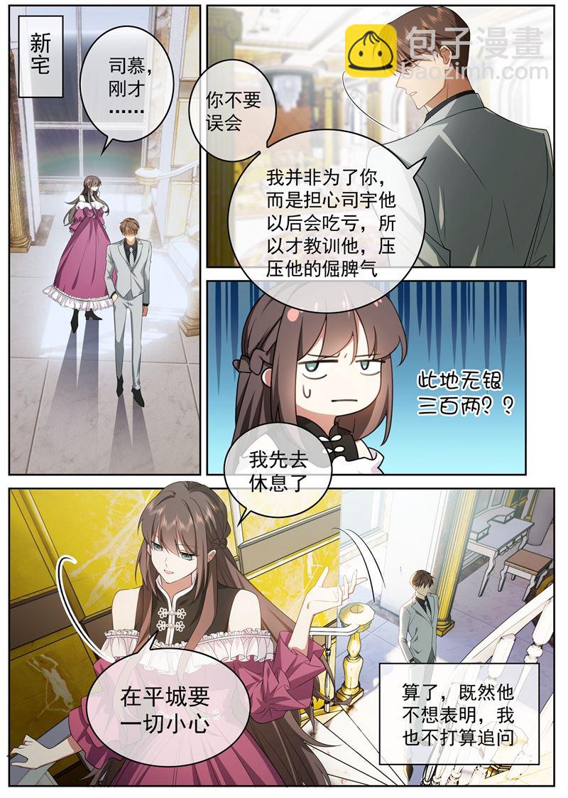 司慕他还喜欢我？1
