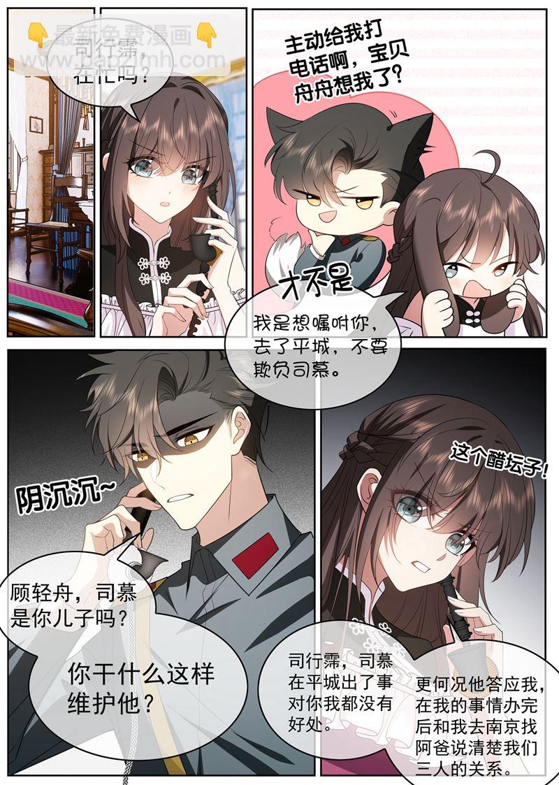 司慕他还喜欢我？2