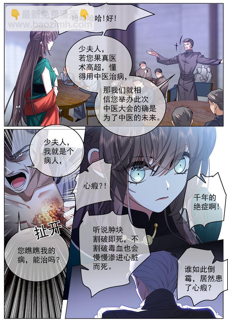 司慕他还喜欢我？8