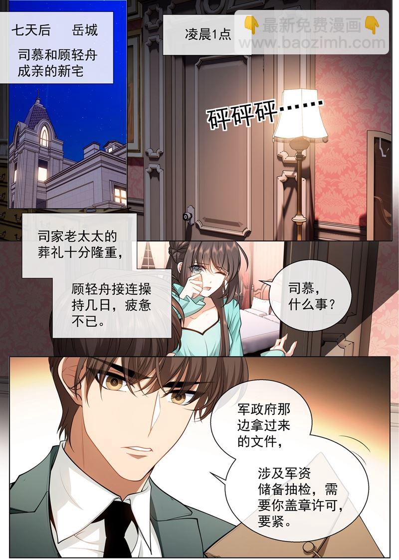 司慕看到诊断书了？！4